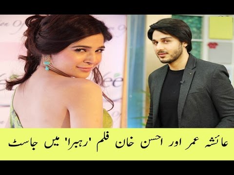 Ayesha Omar Ahsan Khan the leader in Cast