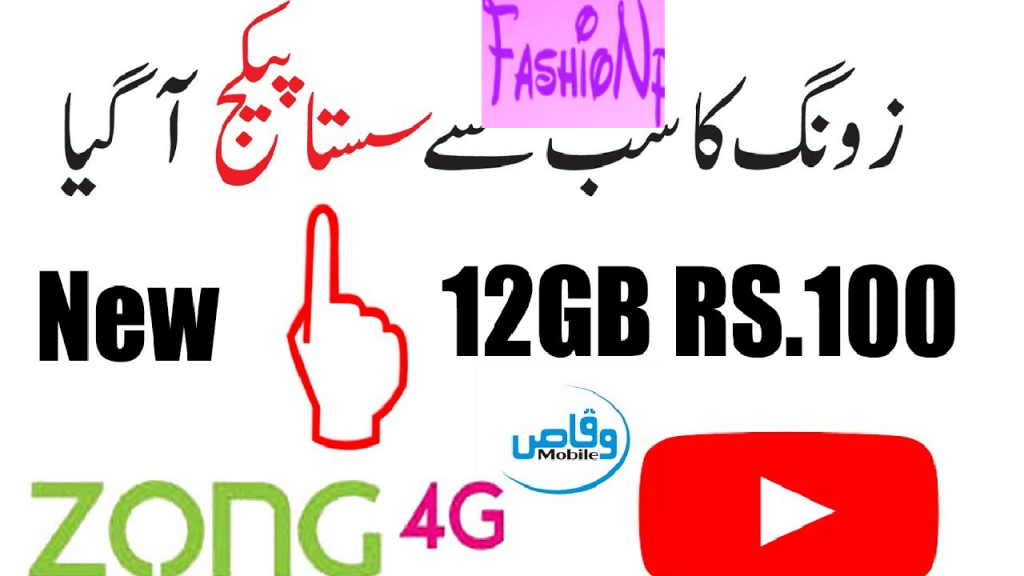 Zong Weekly YouTube Offer 12 GB Cheap Price